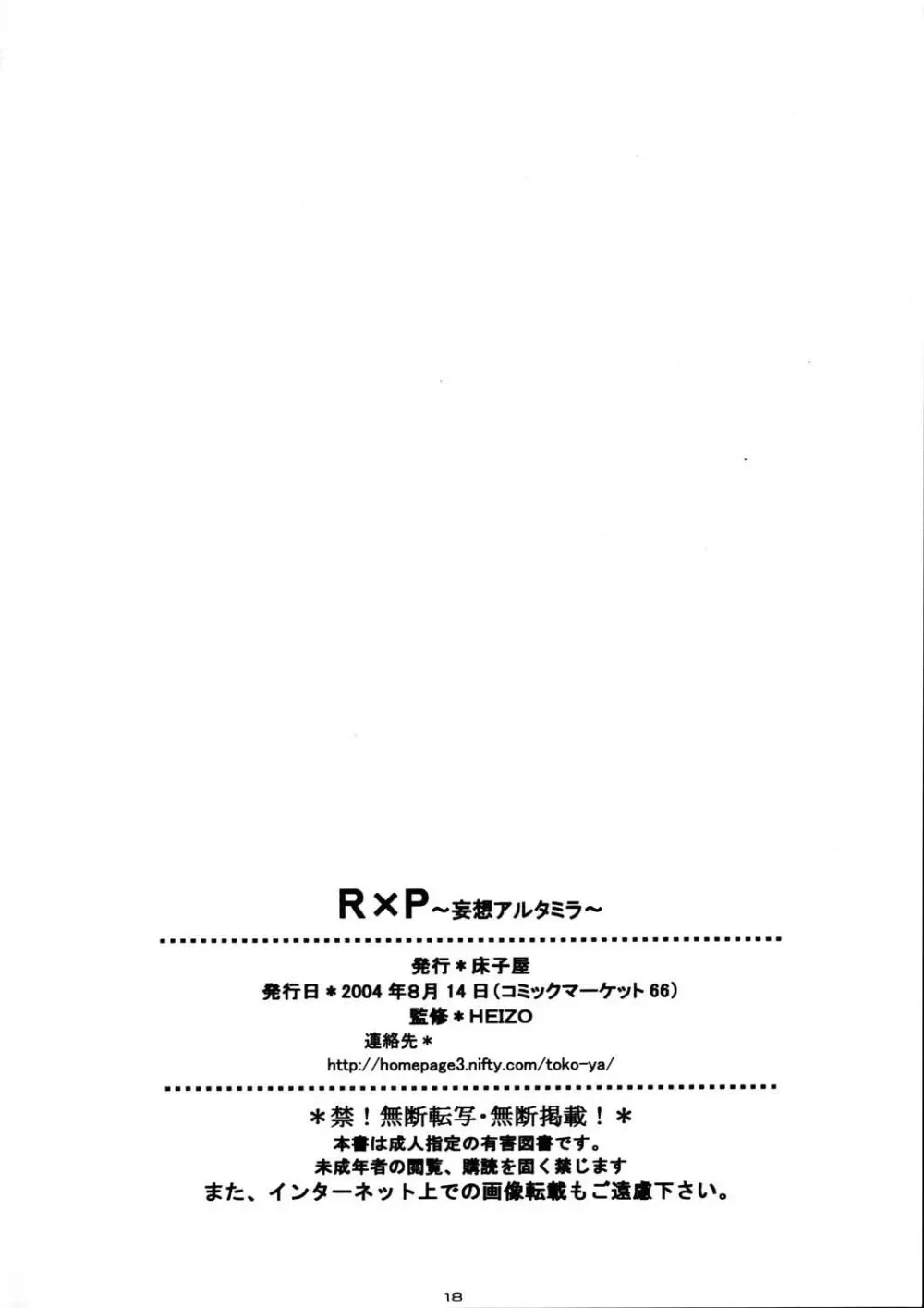(C67)[床子屋 (鬼頭えん) Regal x Presea (テイルズオブシンフォニア) 18ページ