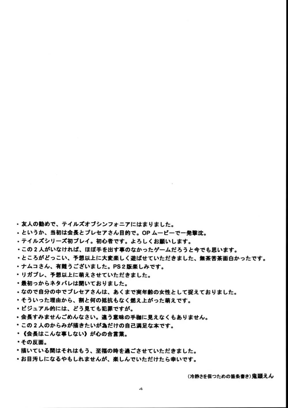 (C67)[床子屋 (鬼頭えん) Regal x Presea (テイルズオブシンフォニア) 4ページ