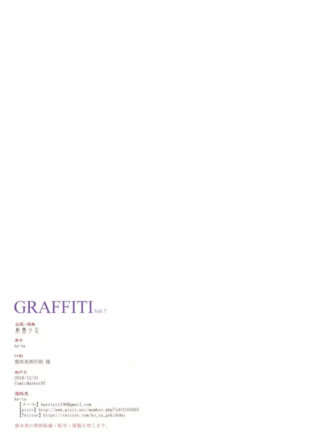 GRAFFITI Vol.7 14ページ