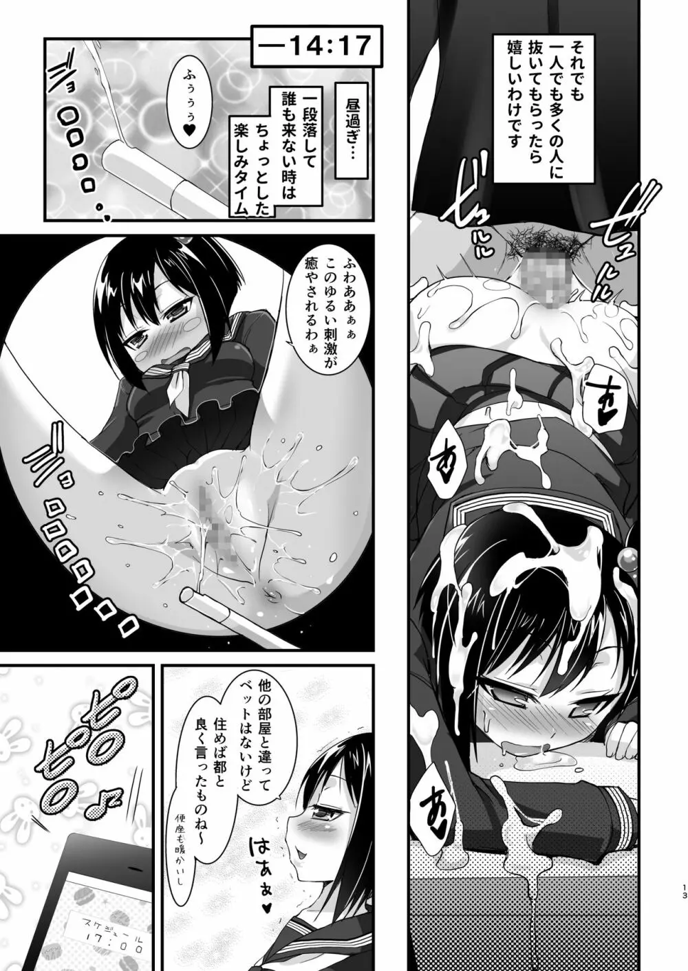 行列のできる肉便器輪姦所 -マスペット花子さん- 13ページ