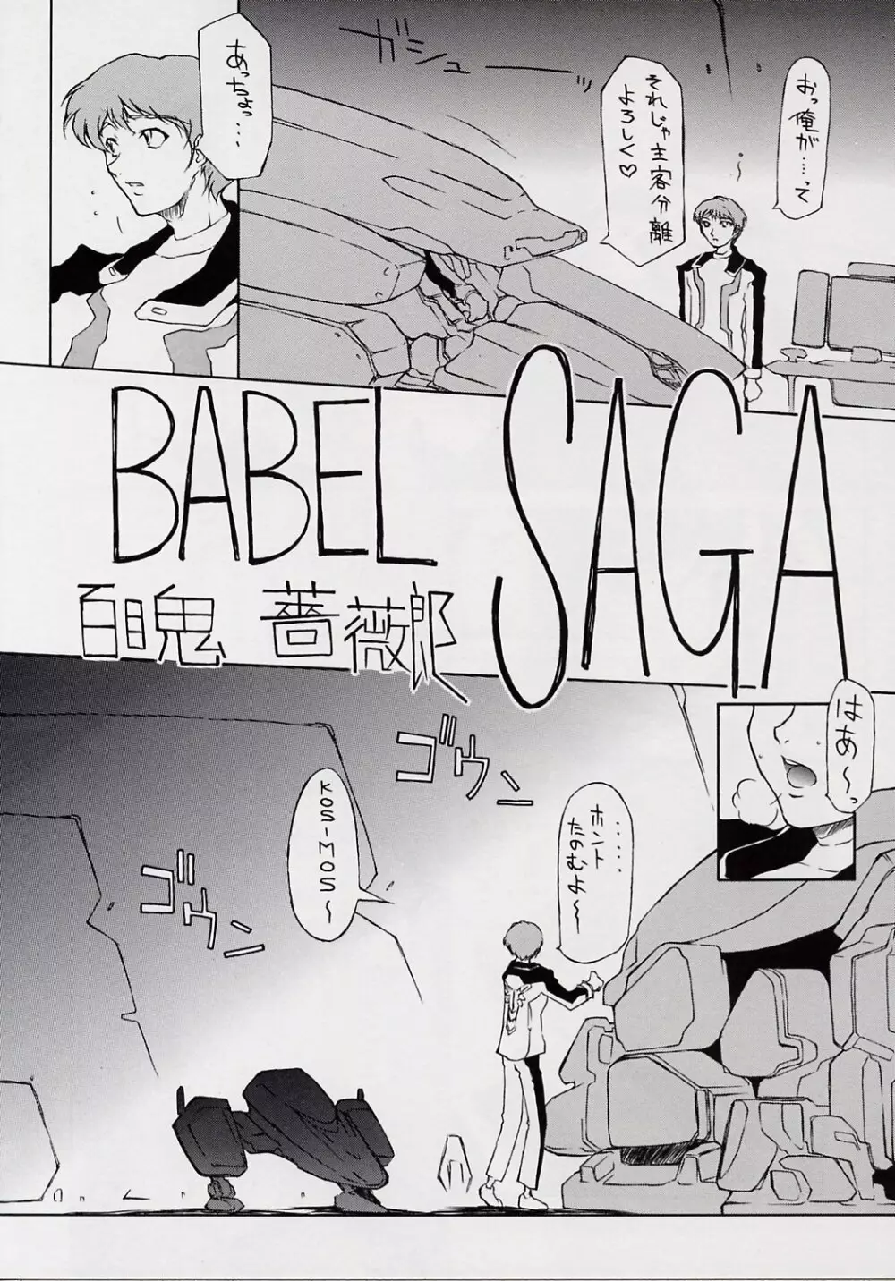 BABEL SAGA 5ページ