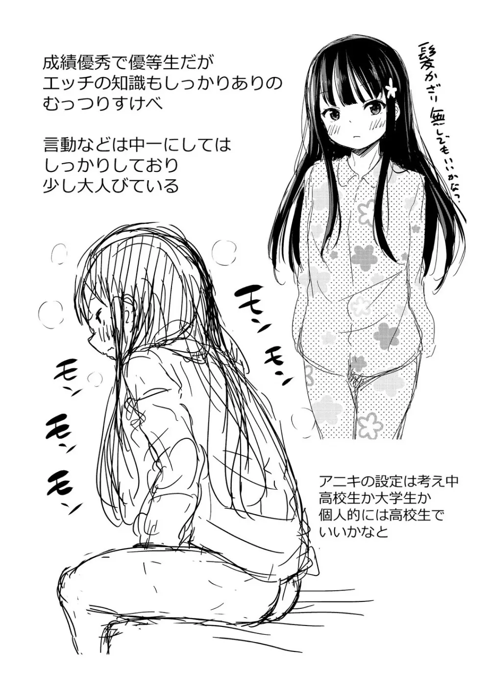 この子孕ませてもいいですか? 216ページ