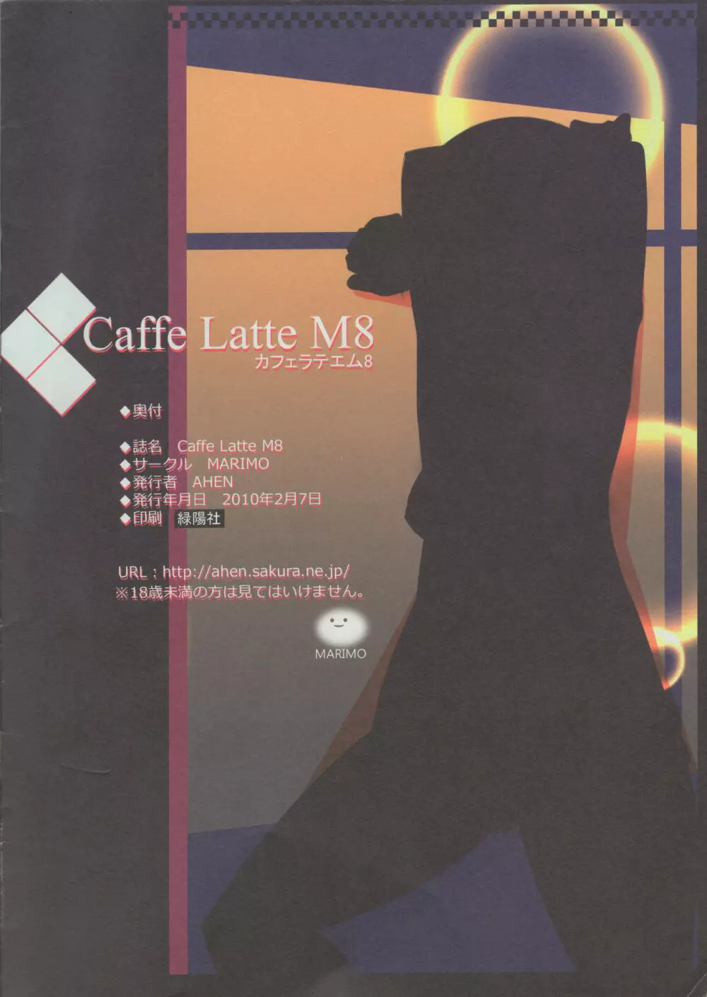 Caffe Latte M8 12ページ