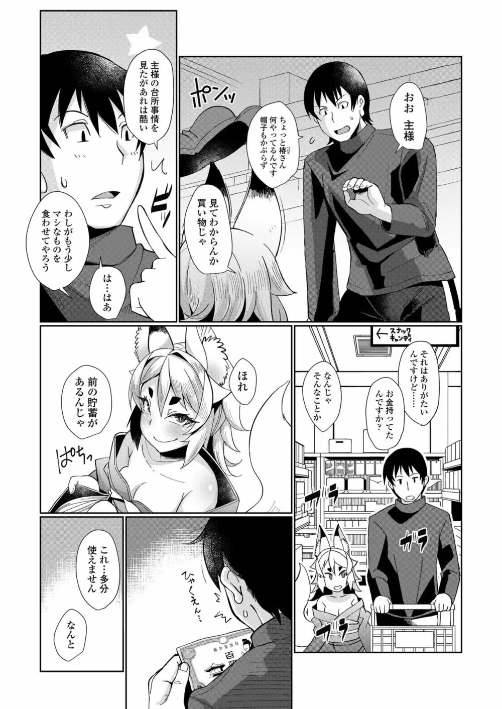 幼婆三伽話 41ページ