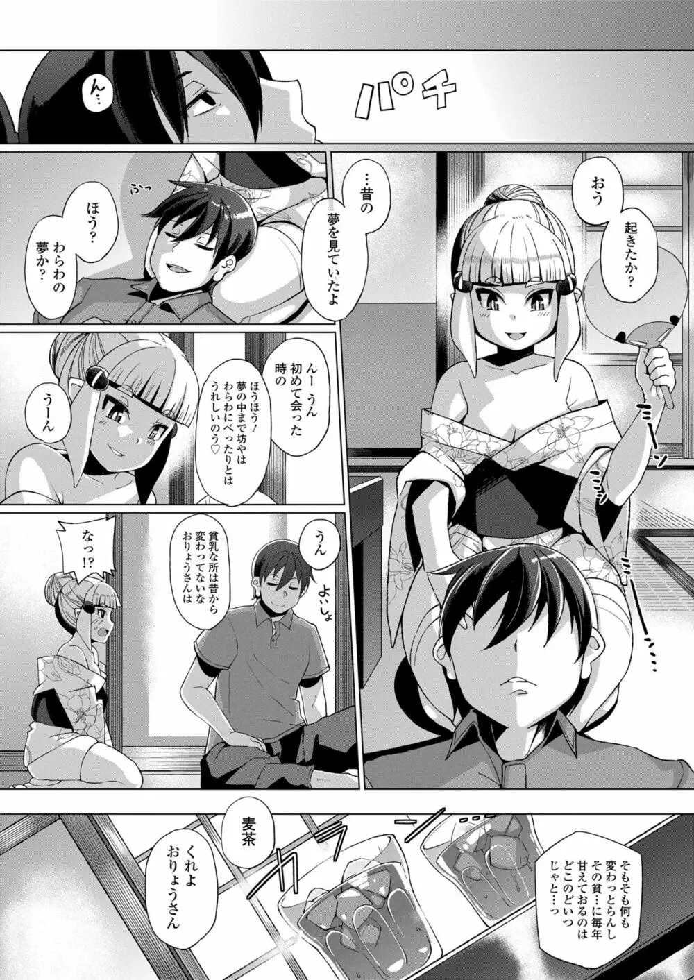 幼婆三伽話 78ページ