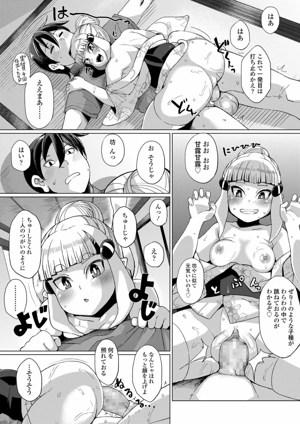 幼婆三伽話 88ページ