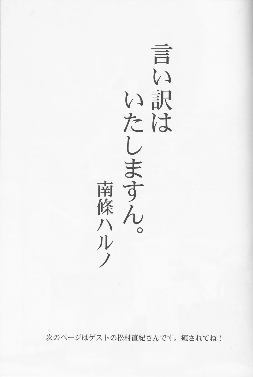 お許しください、マルス様 14ページ