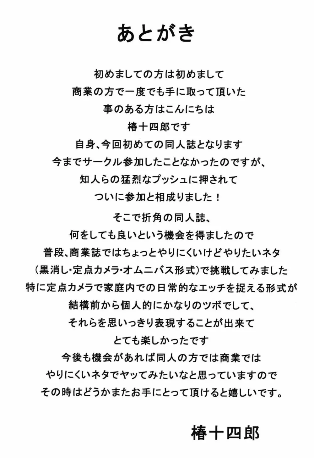 この中に近親相姦している娘が3人います 29ページ