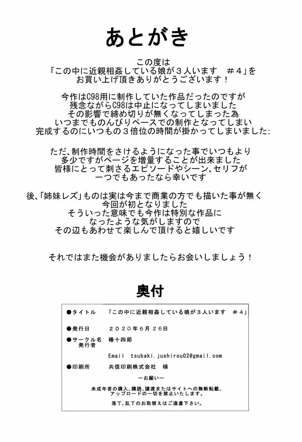 この中に近親相姦している娘が3人います #4 32ページ