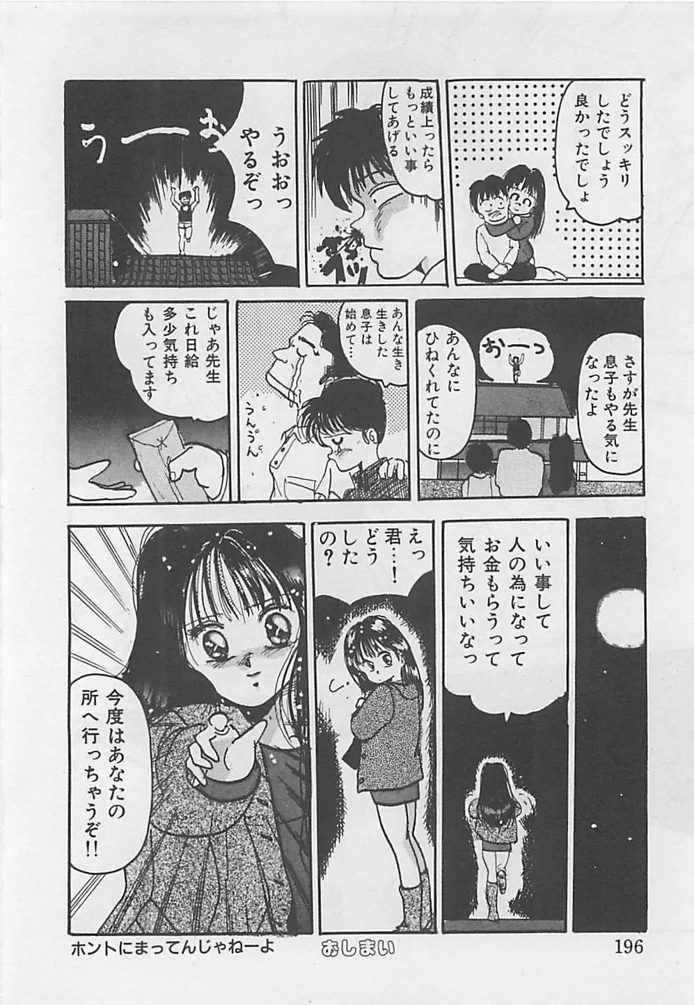 クリスタル 198ページ