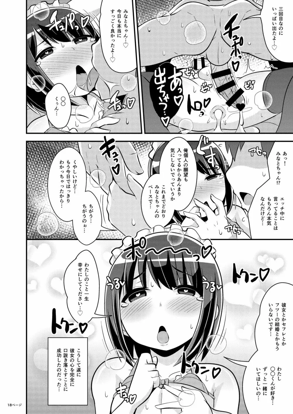 美少女おじさんと結婚する方法 18ページ