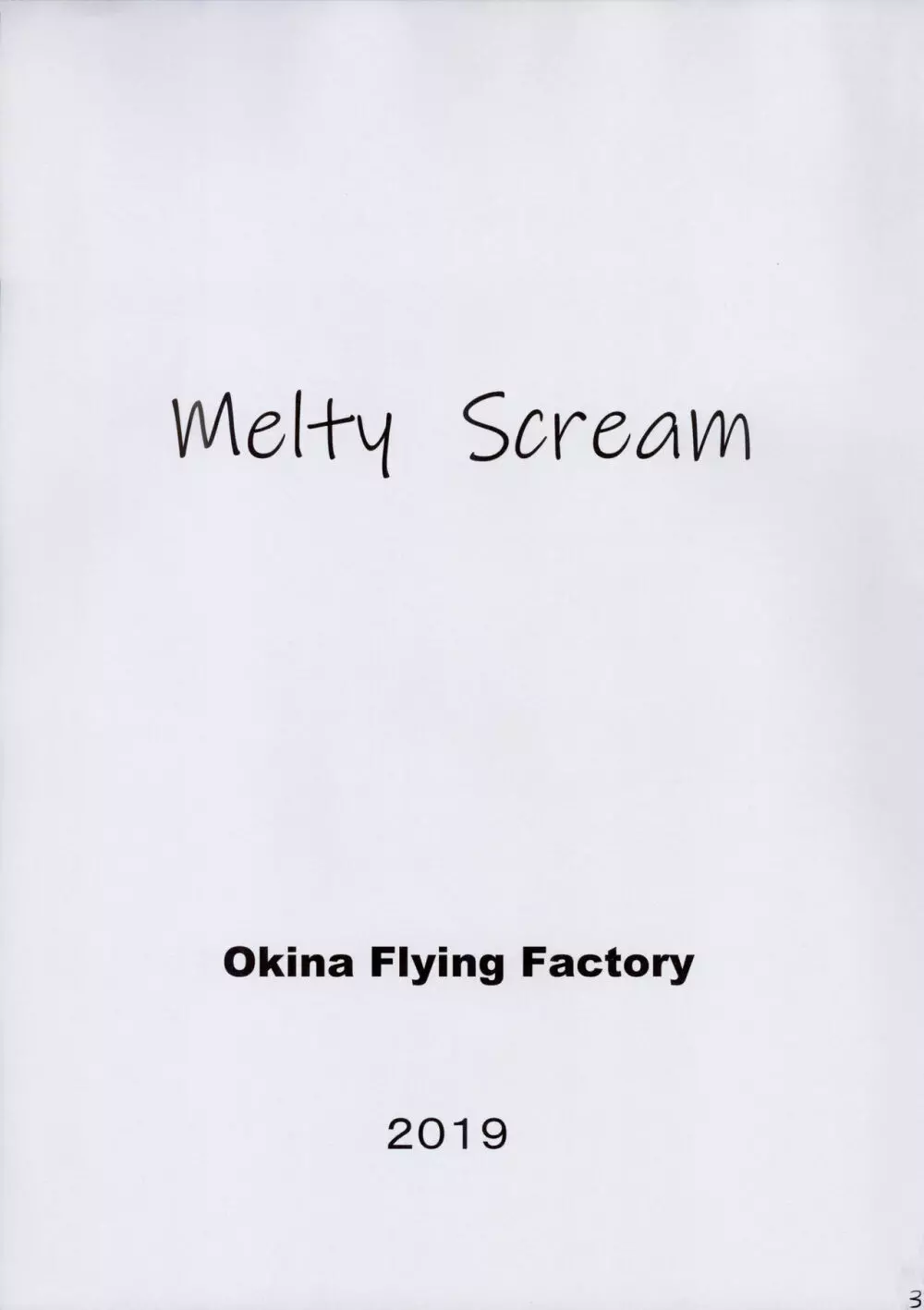 Melty Scream 3ページ