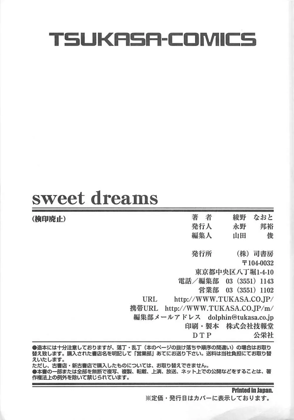 Sweet Dreams 230ページ