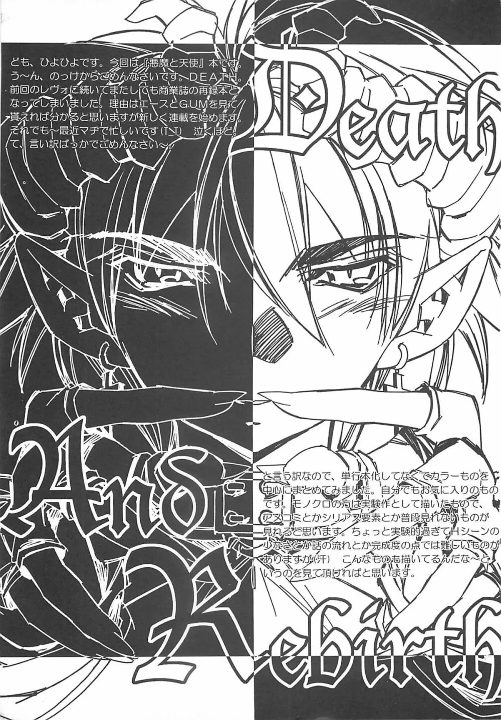 Death And Rebirth 28ページ