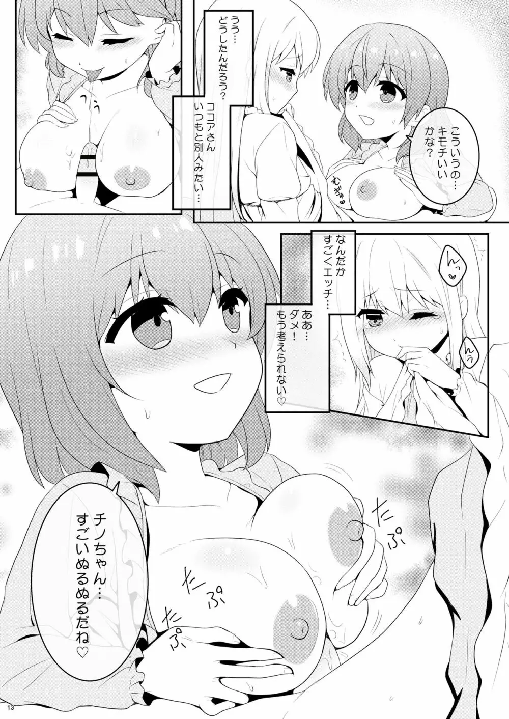 チノちゃんは男の娘 12ページ