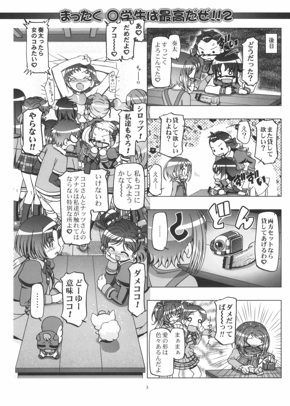 BBS NOTE 2011 WINTER まったく○学生は最高だぜ!! 2 3ページ