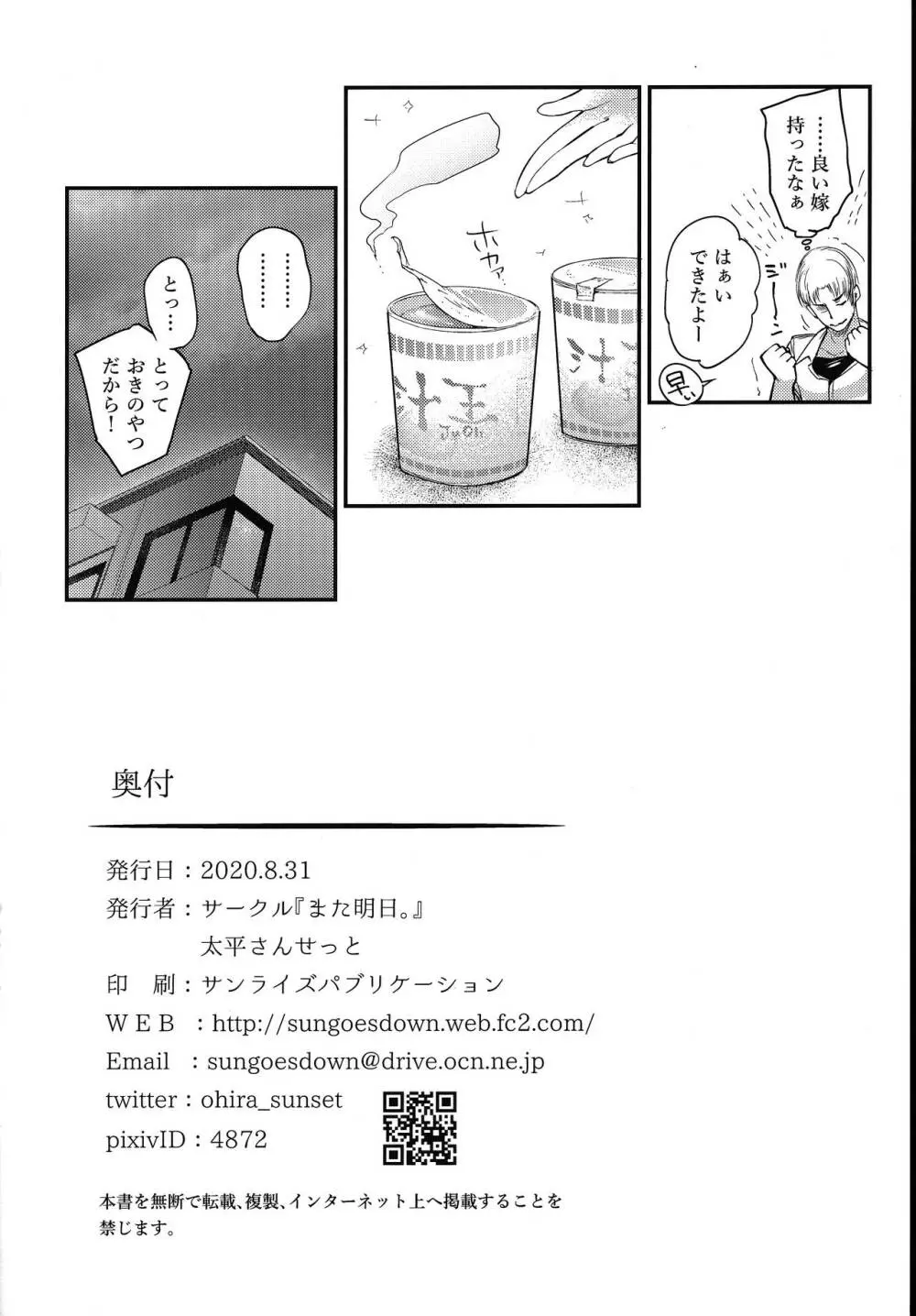 生イキな嫁のお尻にオシオキ 23ページ