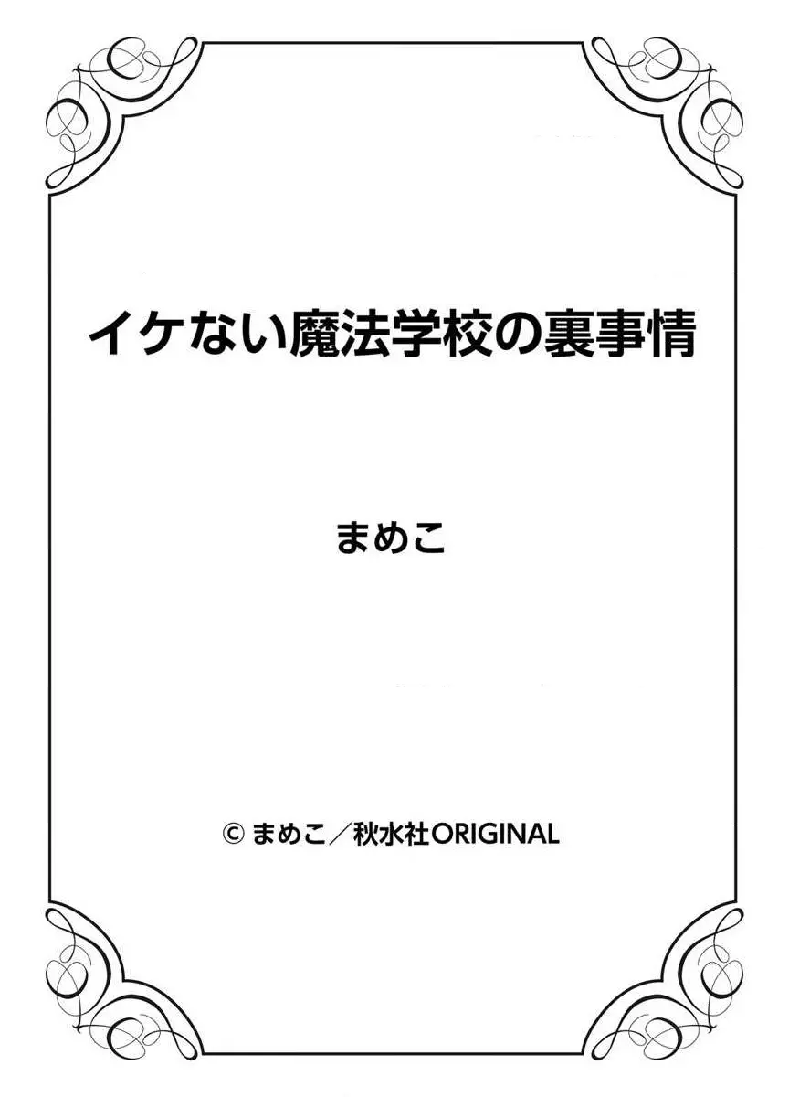 イケない魔法学校の裏事情 79ページ