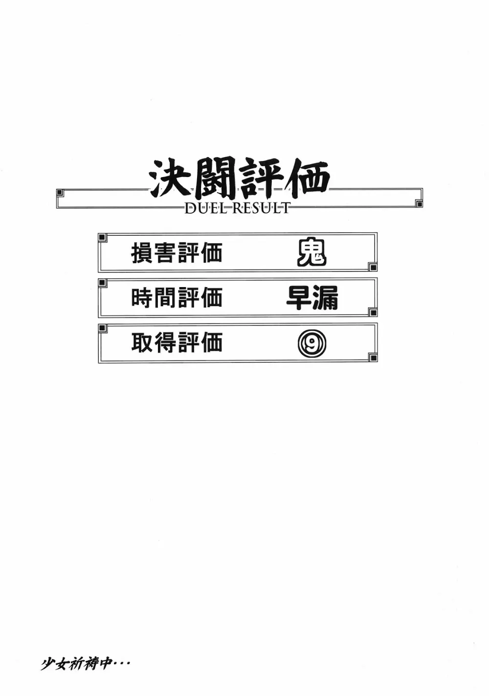 魘 105ページ