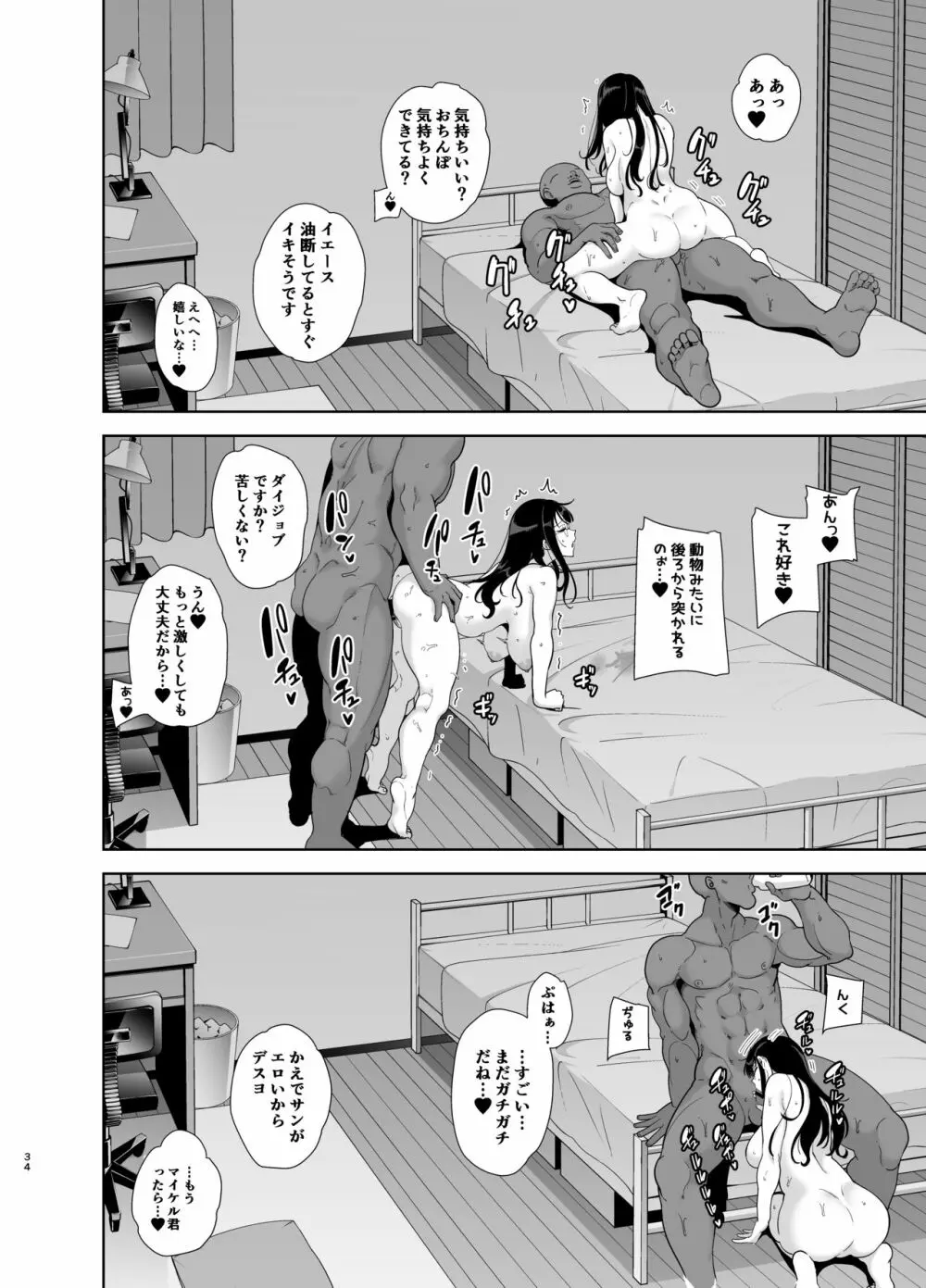 ワイルド式日本人妻の寝取り方 其ノ一 33ページ