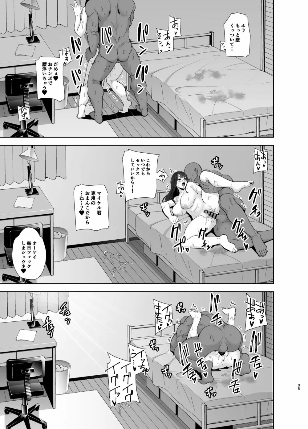 ワイルド式日本人妻の寝取り方 其ノ一 34ページ