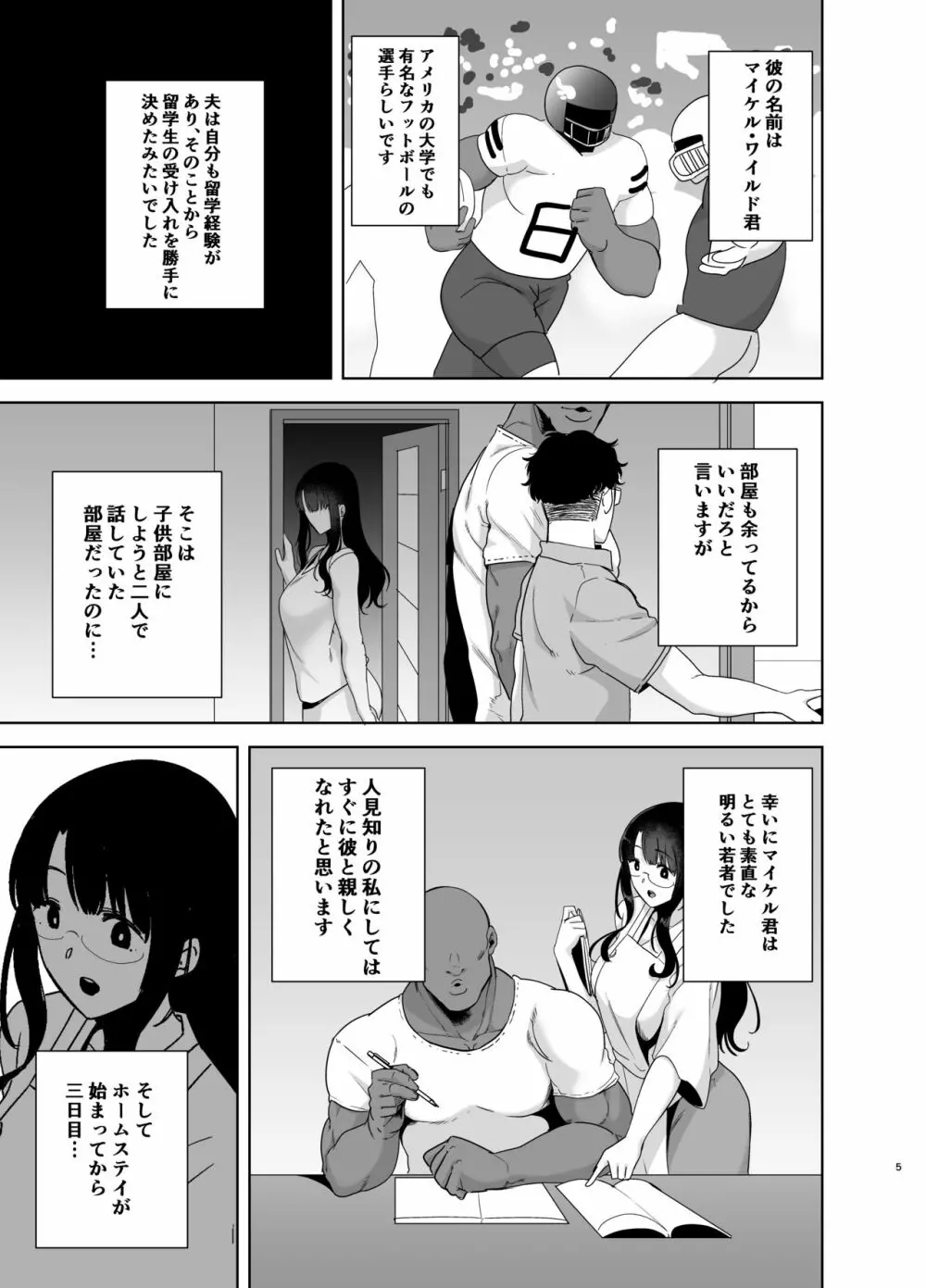 ワイルド式日本人妻の寝取り方 其ノ一 4ページ