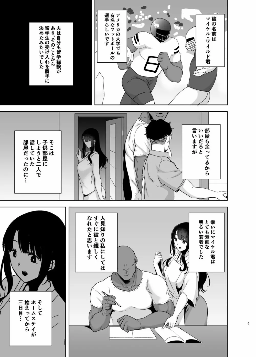 ワイルド式日本人妻の寝取り方 其ノ一 46ページ