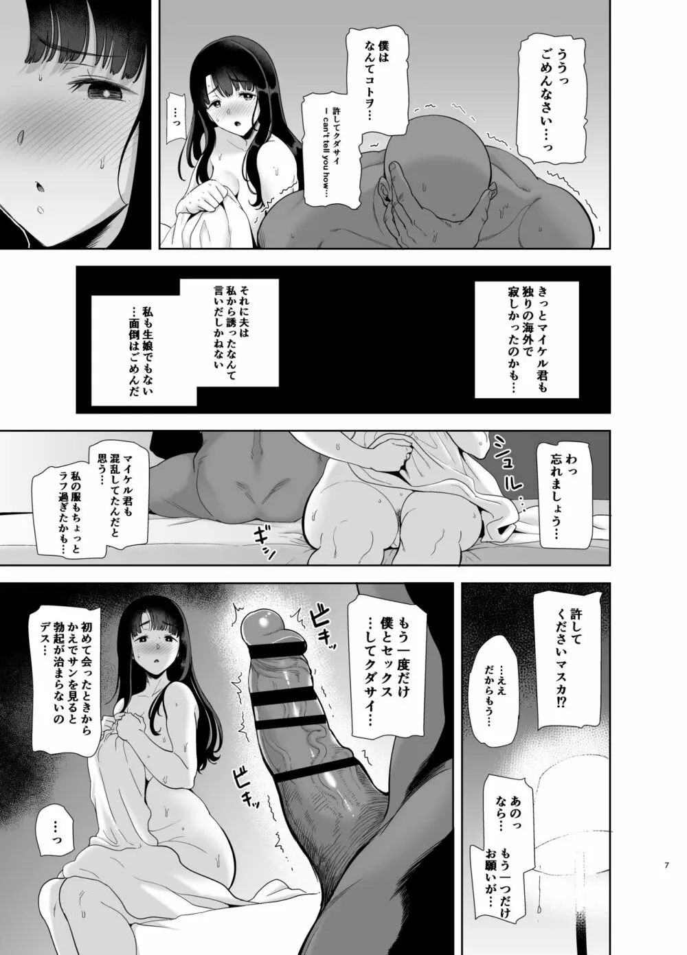 ワイルド式日本人妻の寝取り方 其ノ一 48ページ