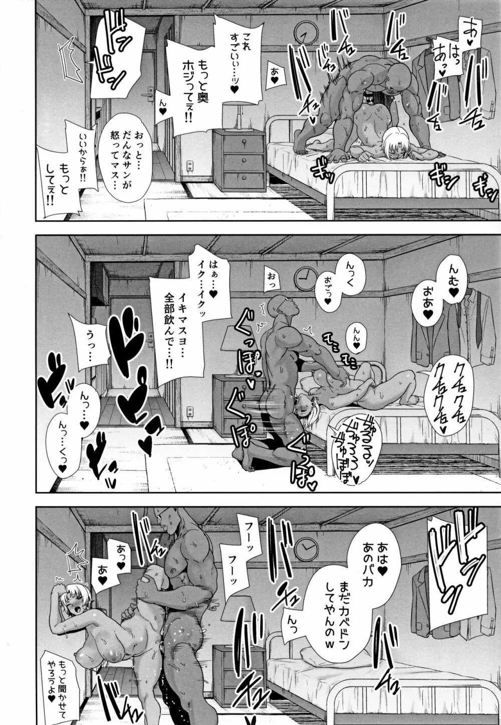 ワイルド式日本人妻の寝取り方 其ノ二 43ページ
