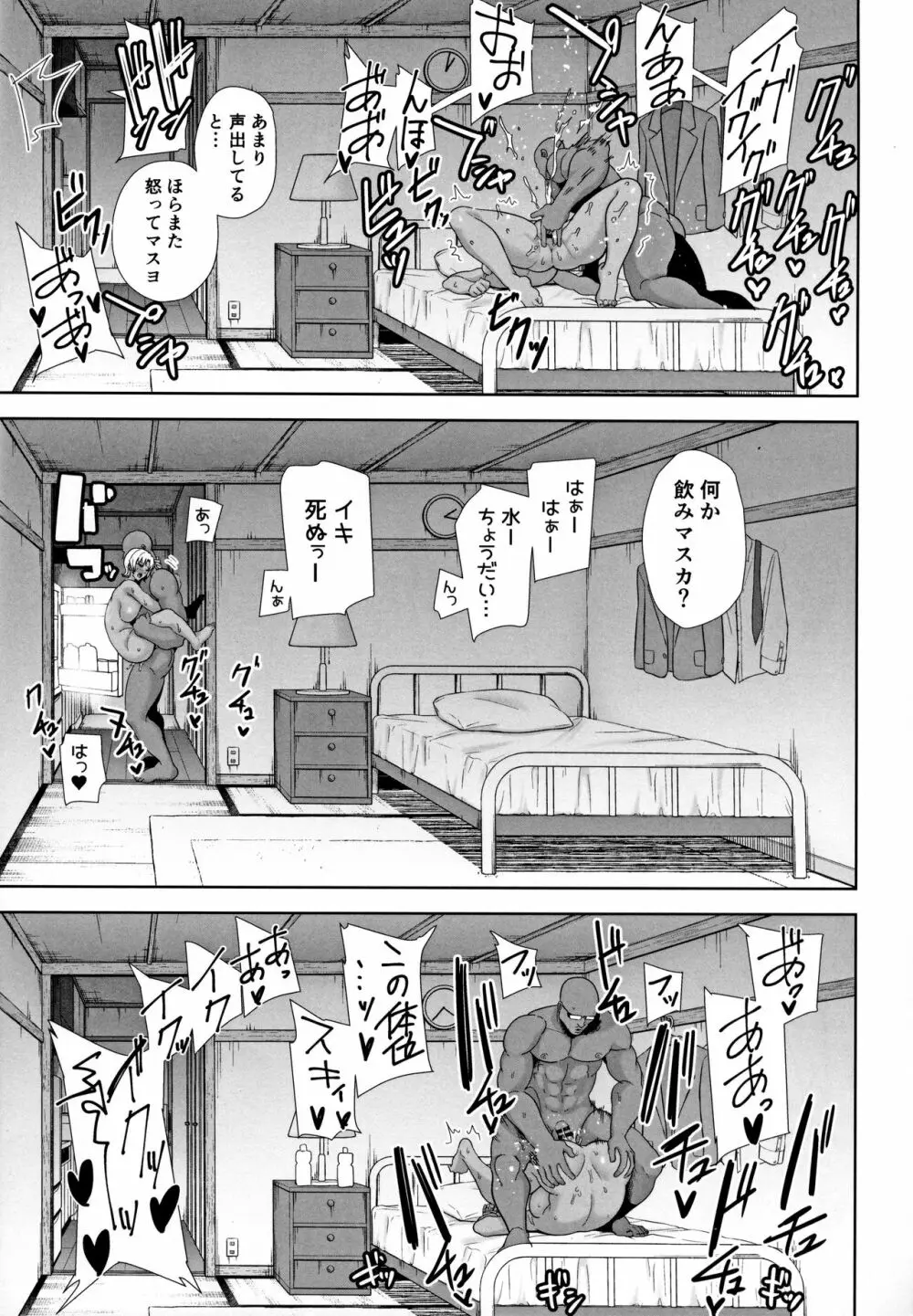 ワイルド式日本人妻の寝取り方 其ノ二 44ページ