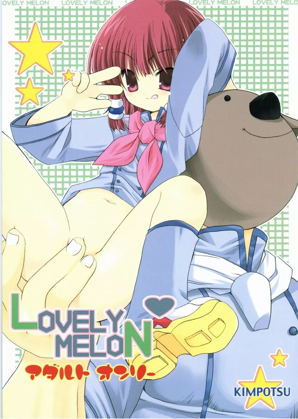 LOVELY MELON 1ページ