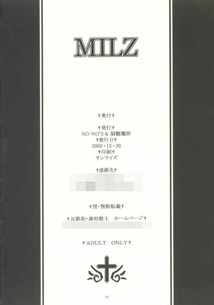 MILZ 22ページ