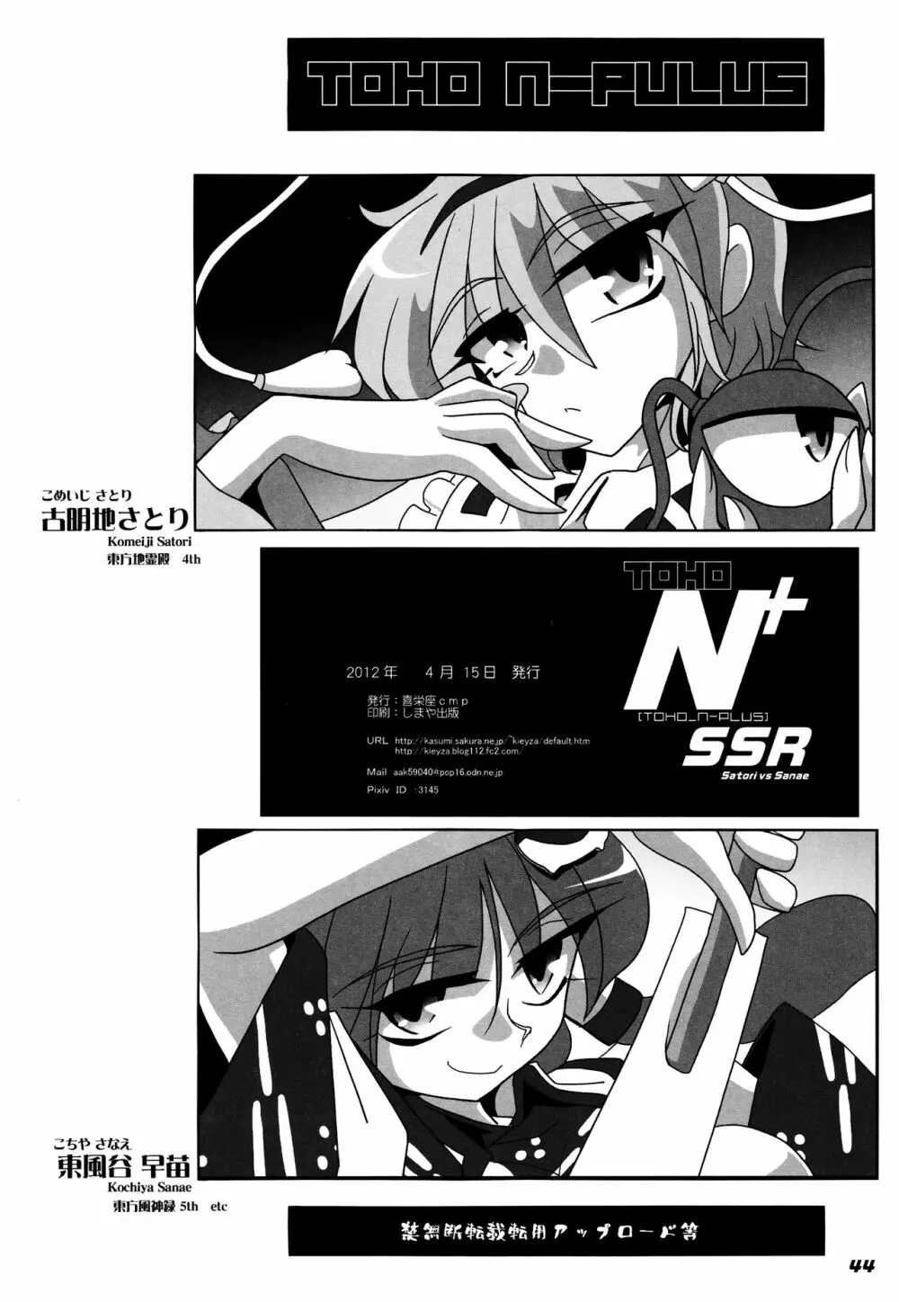 TOHO N+ SSR 45ページ
