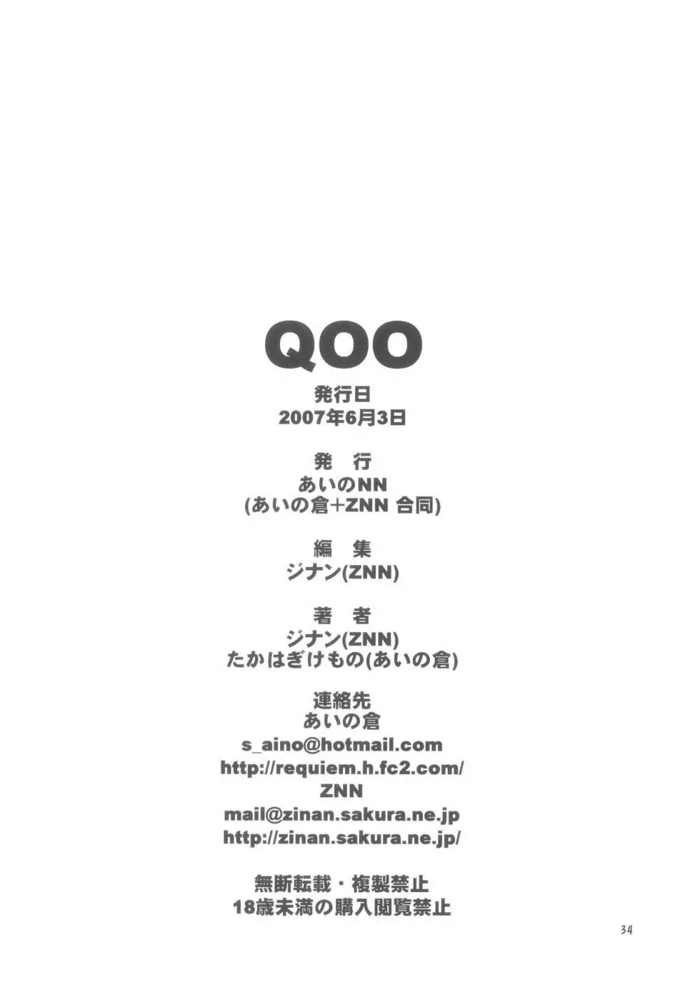 QOO 33ページ