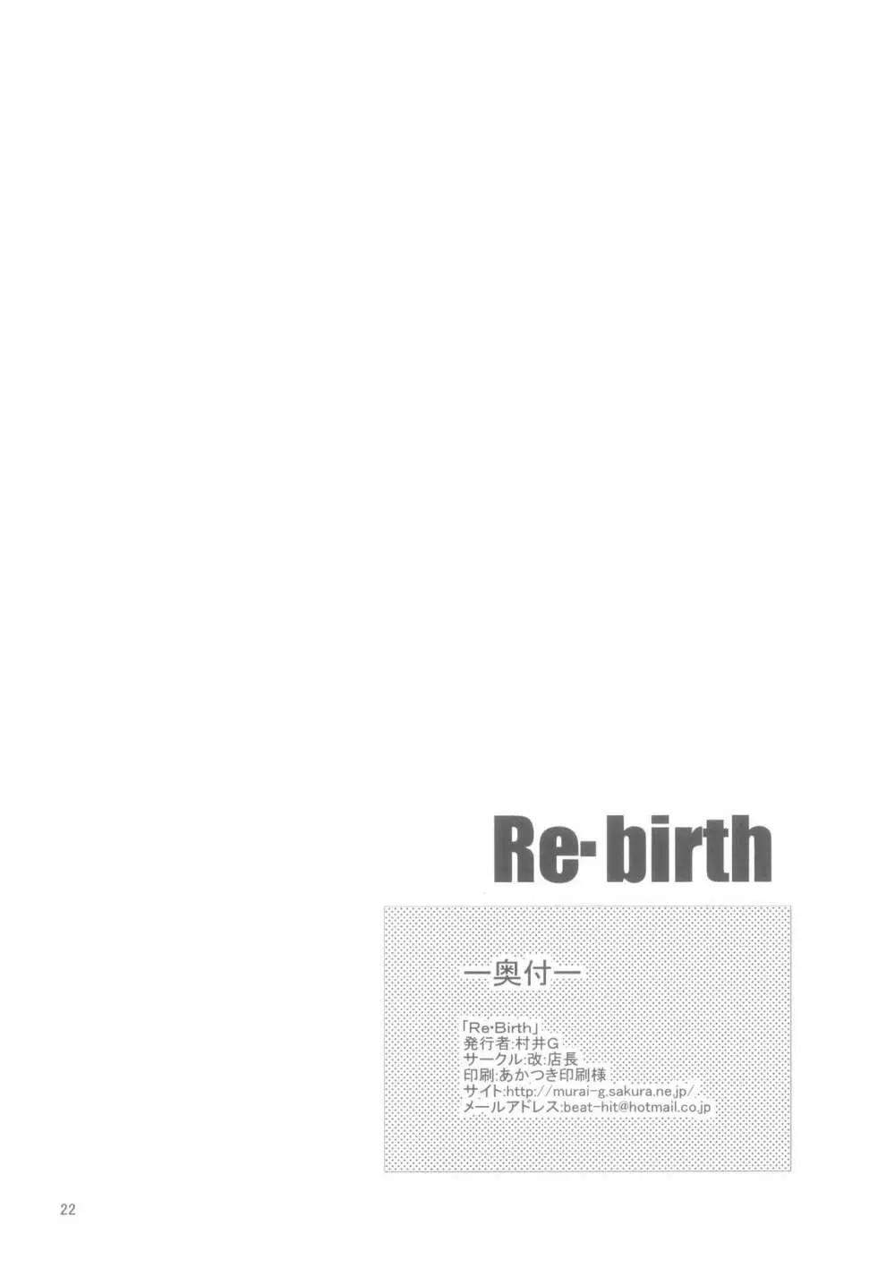 Re・birth 21ページ