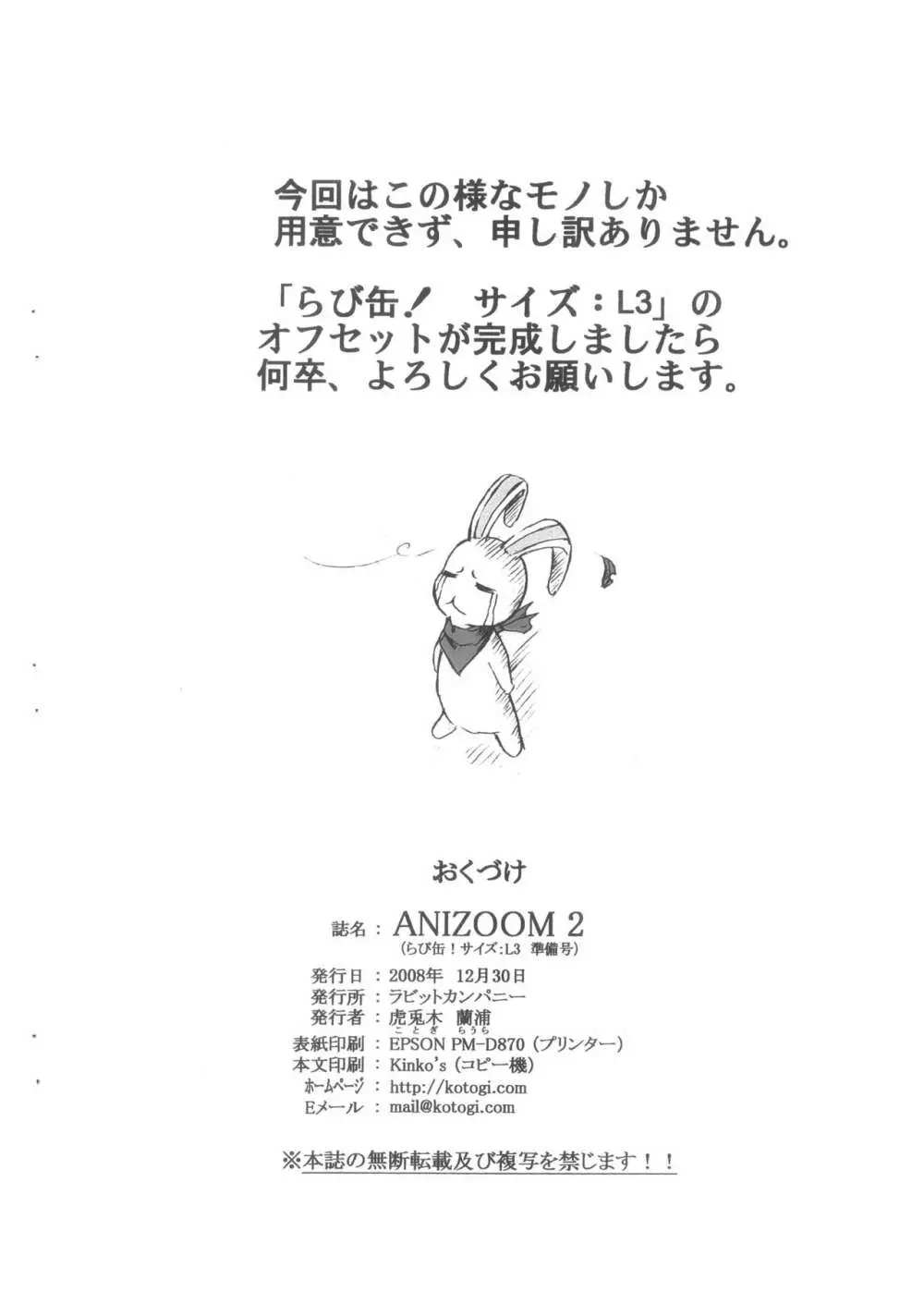 ANIZOOM 2 らび缶! サイズ:L3 準備号 15ページ