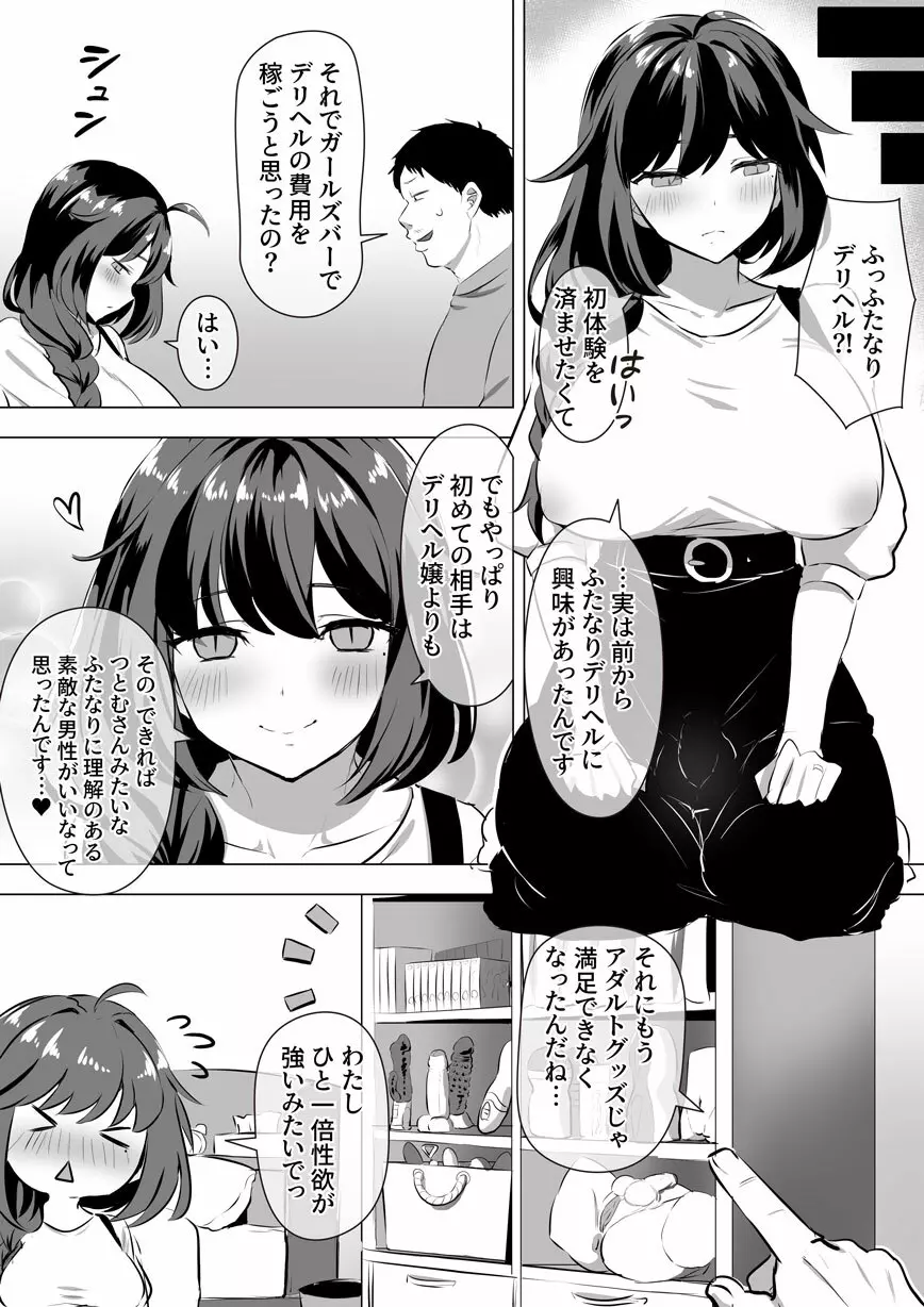 ふたなり癒し系爆乳包茎バブみJD漫画 2ページ