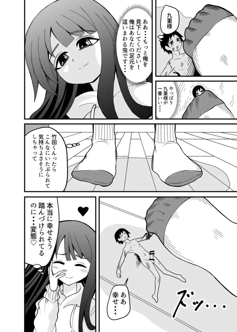 小さくされてロリっ子に踏まれる話 14ページ