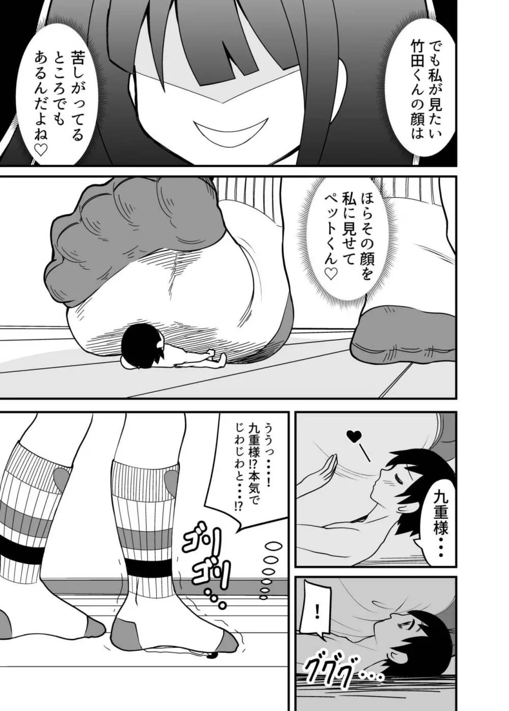 小さくされてロリっ子に踏まれる話 15ページ