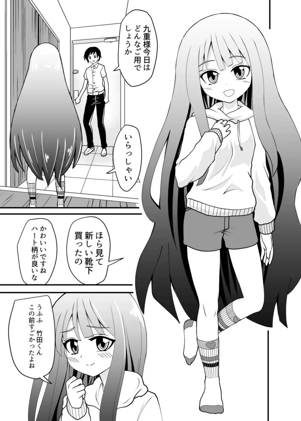 小さくされてロリっ子に踏まれる話 2ページ