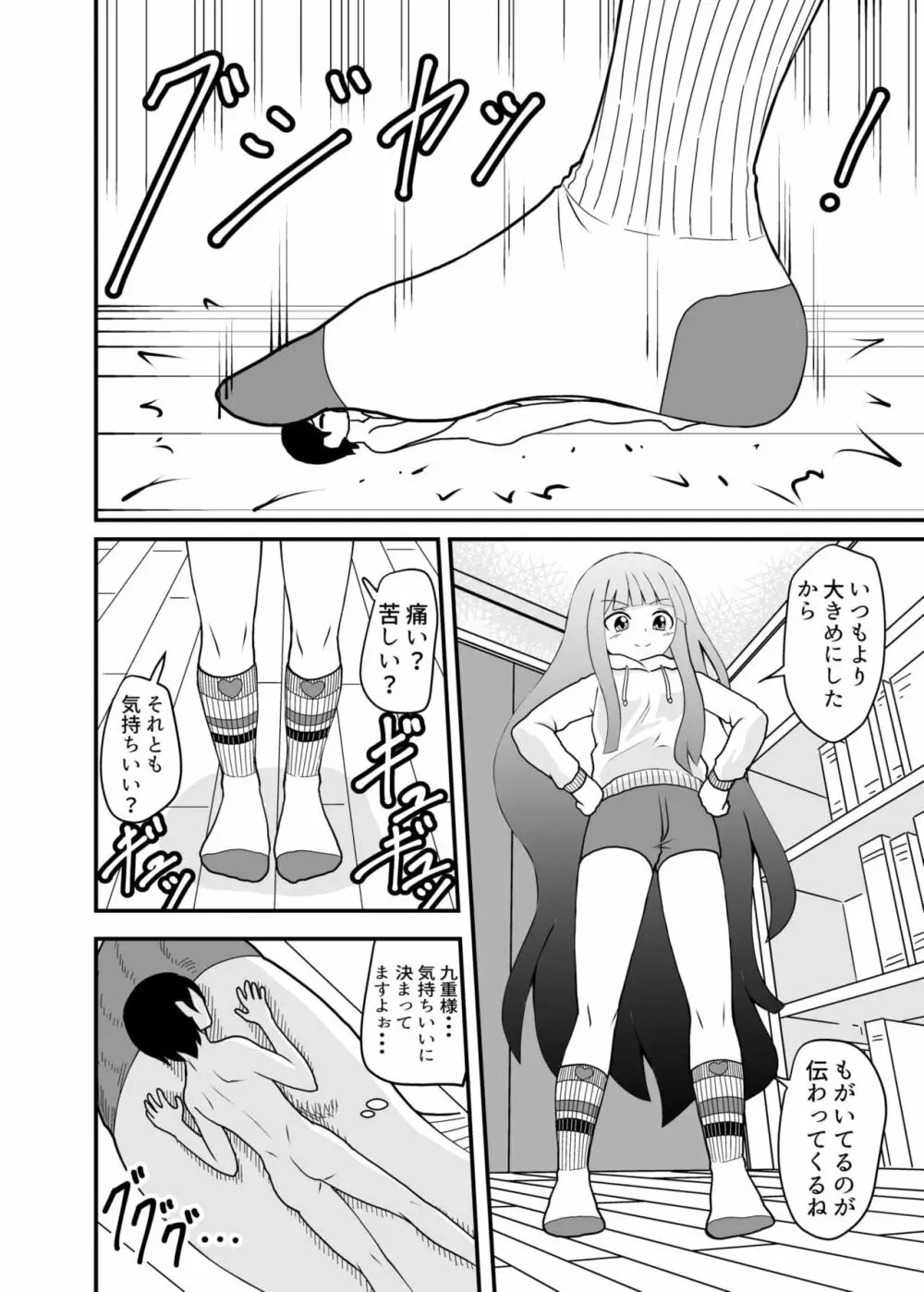 小さくされてロリっ子に踏まれる話 6ページ