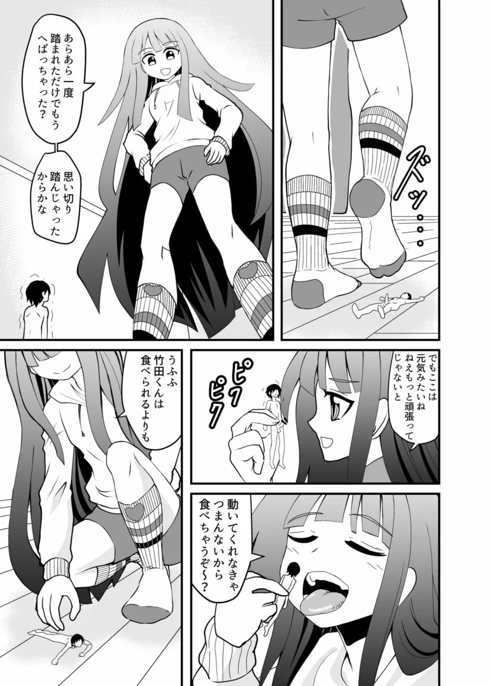 小さくされてロリっ子に踏まれる話 7ページ