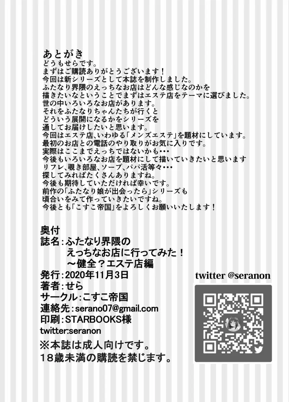 ふたなり界隈のえっちなお店に行ってみた! ～健全?エステ店編～ 17ページ