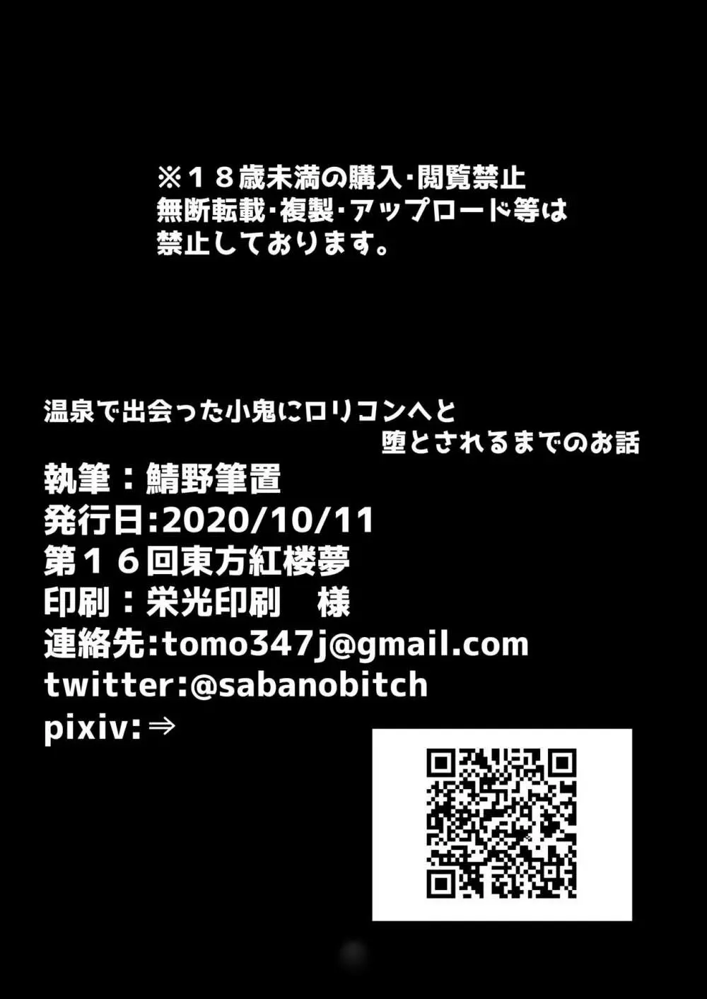 温泉で出会った小鬼にロリコンへと堕とされるまでのお話 21ページ