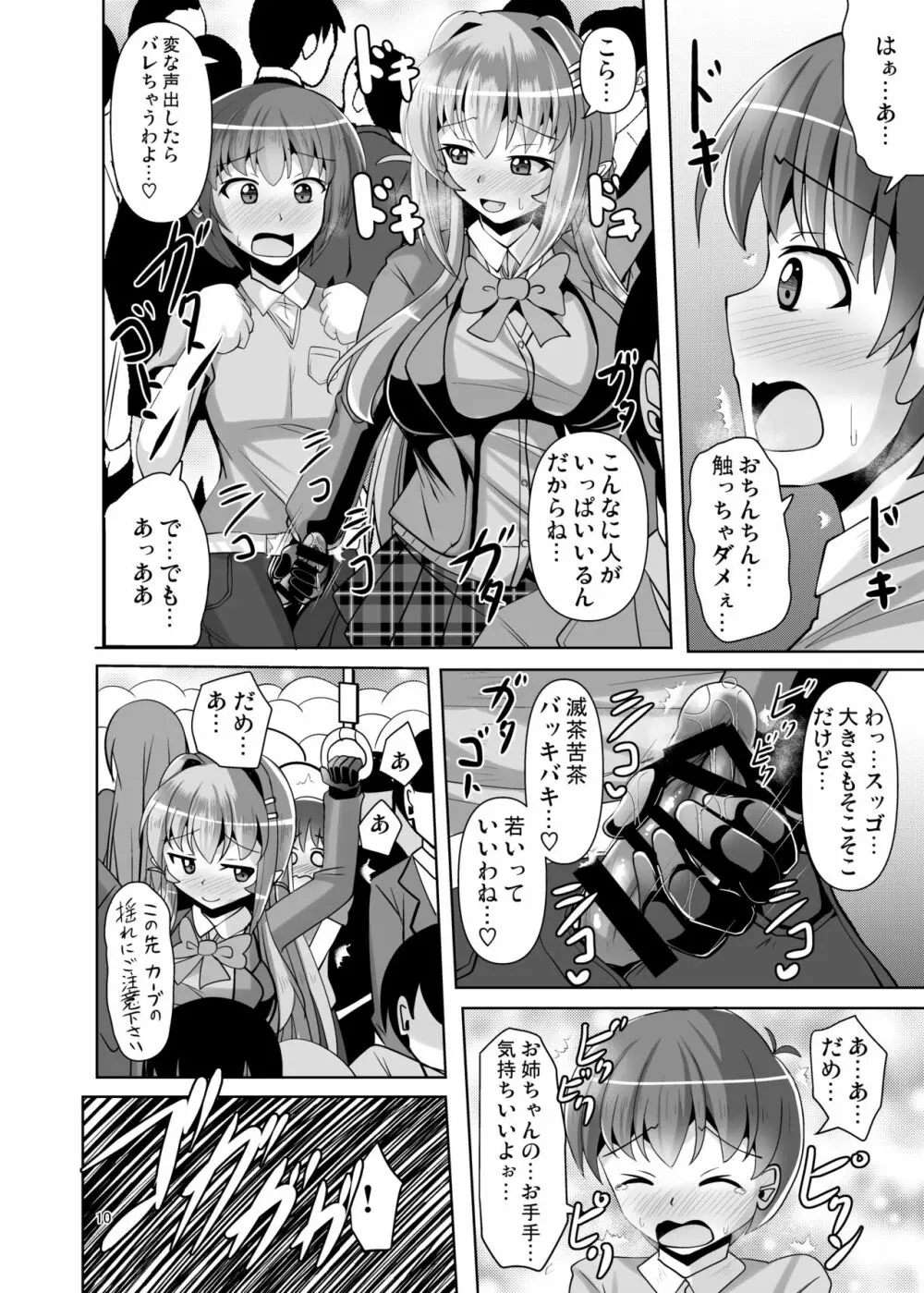 ふたなり黒タイツのサキュバスJKにお尻掘られたい!vol.5 10ページ