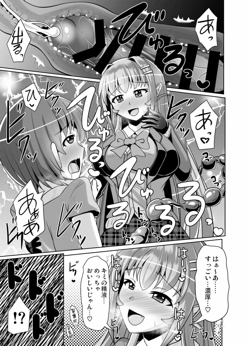 ふたなり黒タイツのサキュバスJKにお尻掘られたい!vol.5 13ページ