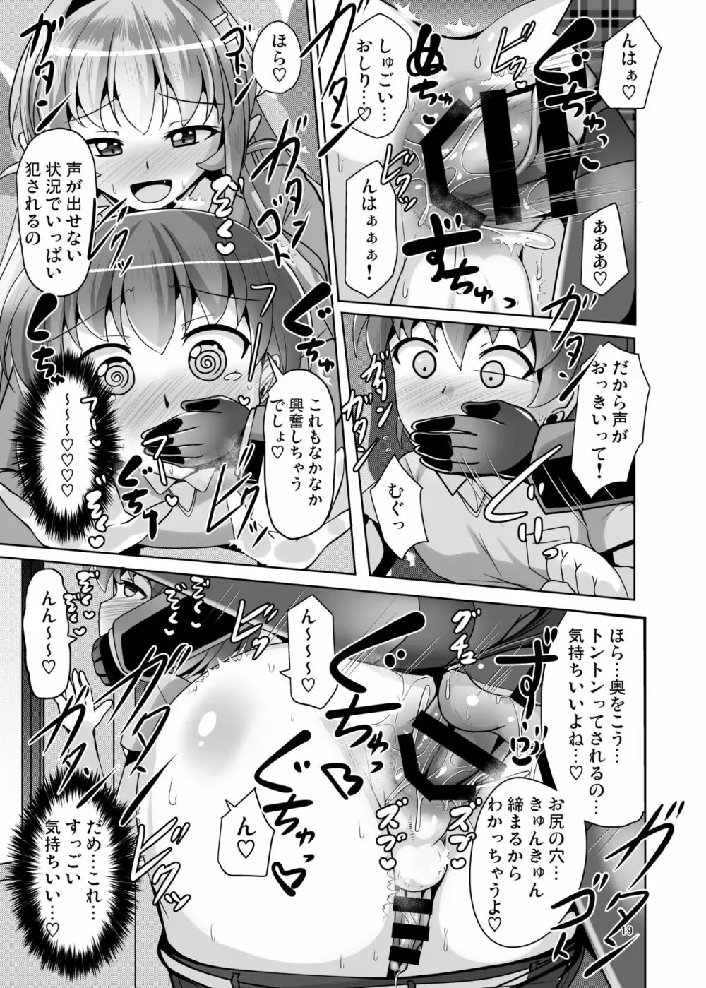 ふたなり黒タイツのサキュバスJKにお尻掘られたい!vol.5 19ページ