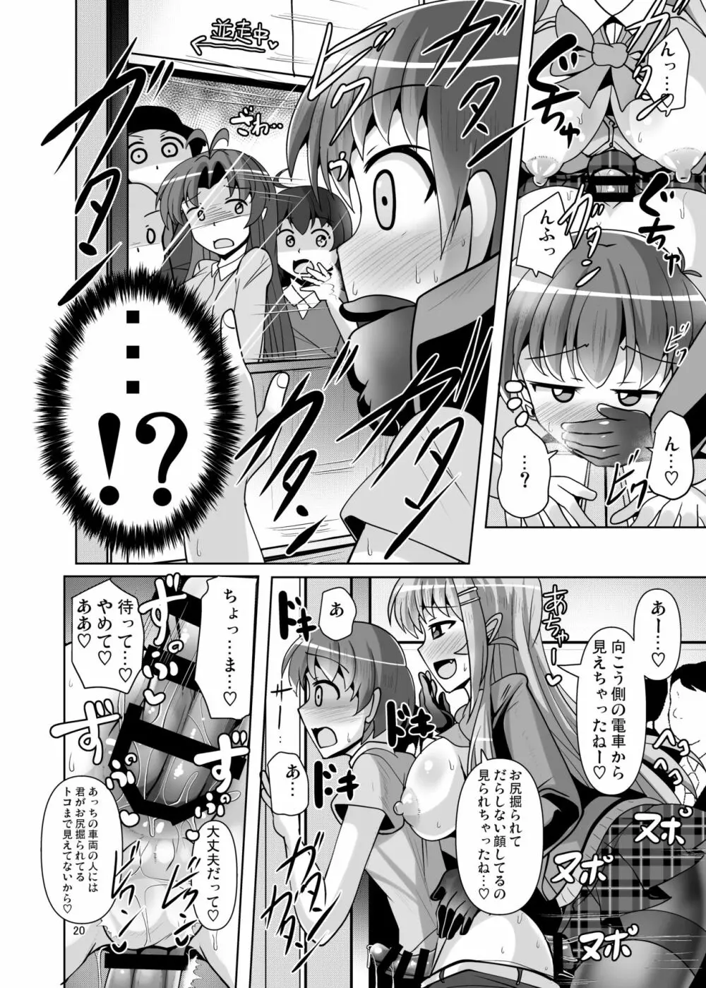 ふたなり黒タイツのサキュバスJKにお尻掘られたい!vol.5 20ページ