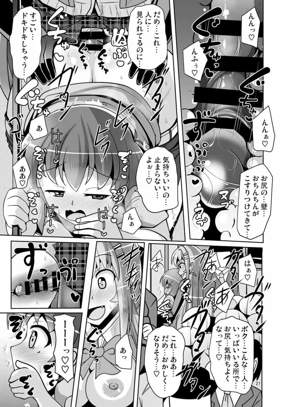 ふたなり黒タイツのサキュバスJKにお尻掘られたい!vol.5 21ページ