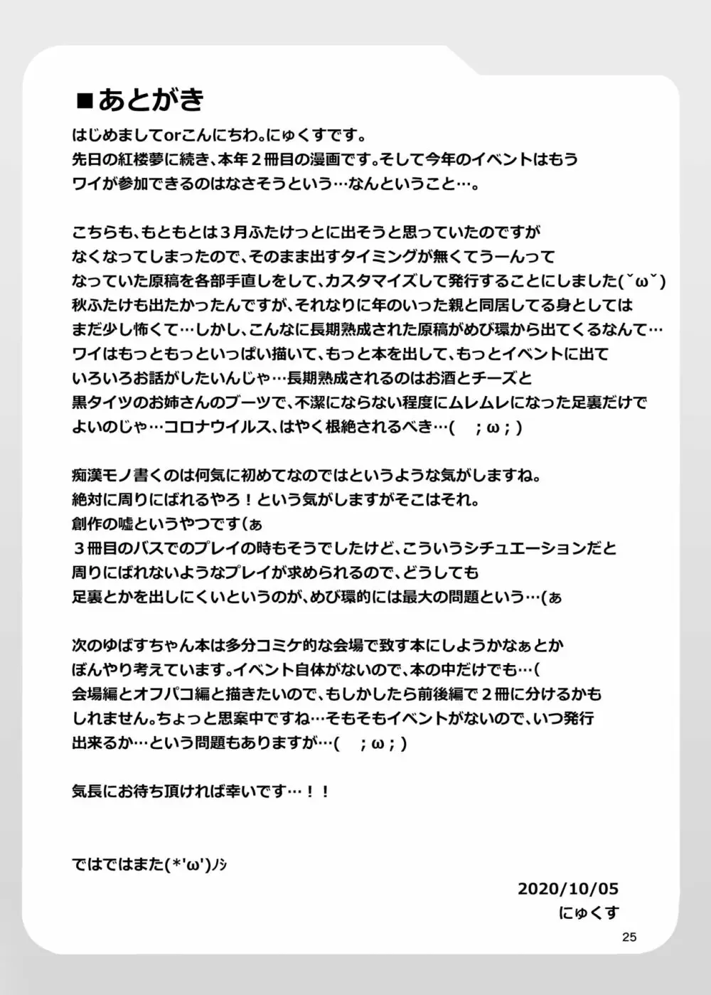 ふたなり黒タイツのサキュバスJKにお尻掘られたい!vol.5 25ページ